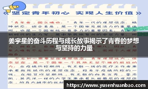 姜宇星的奋斗历程与成长故事揭示了青春的梦想与坚持的力量